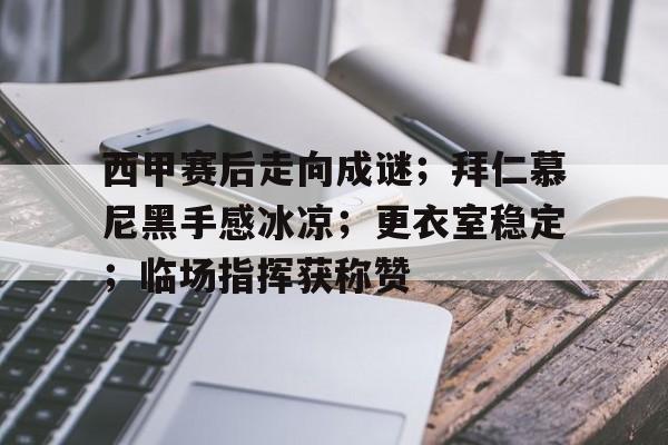 开元体育官方网站-巴塞罗那vs拜仁慕尼黑比分预测